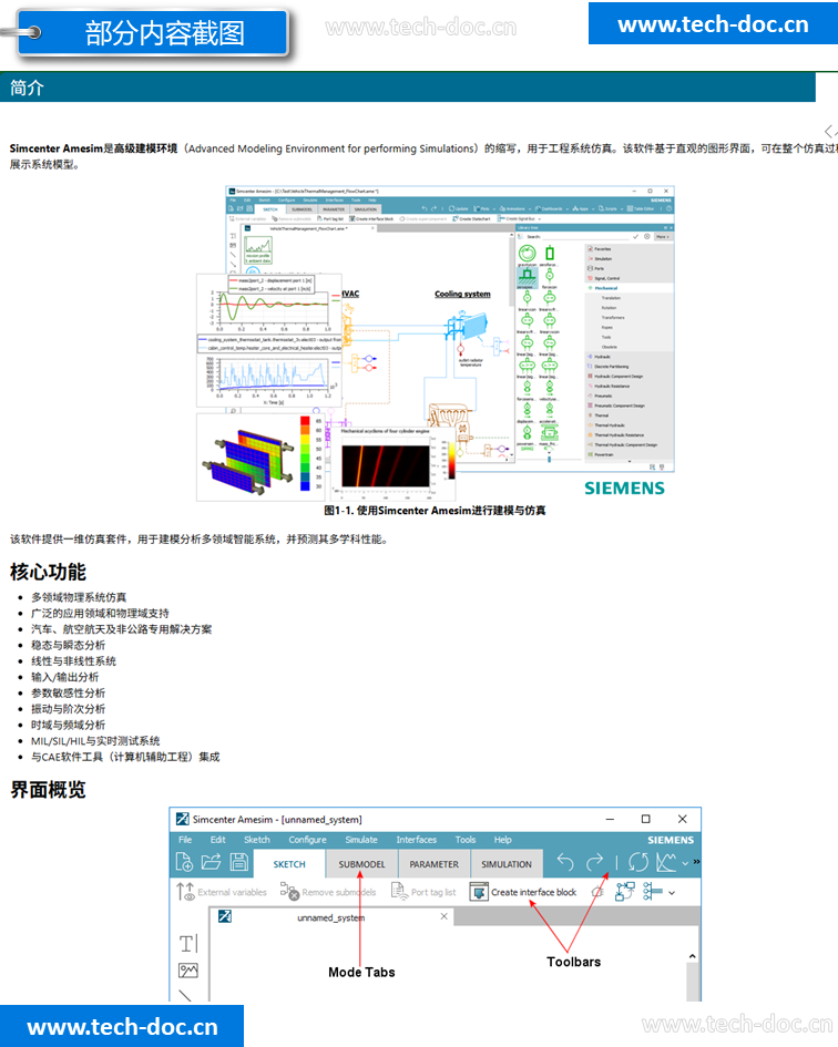 Amesim 快速入门指南中文文档 - Tech-Doc