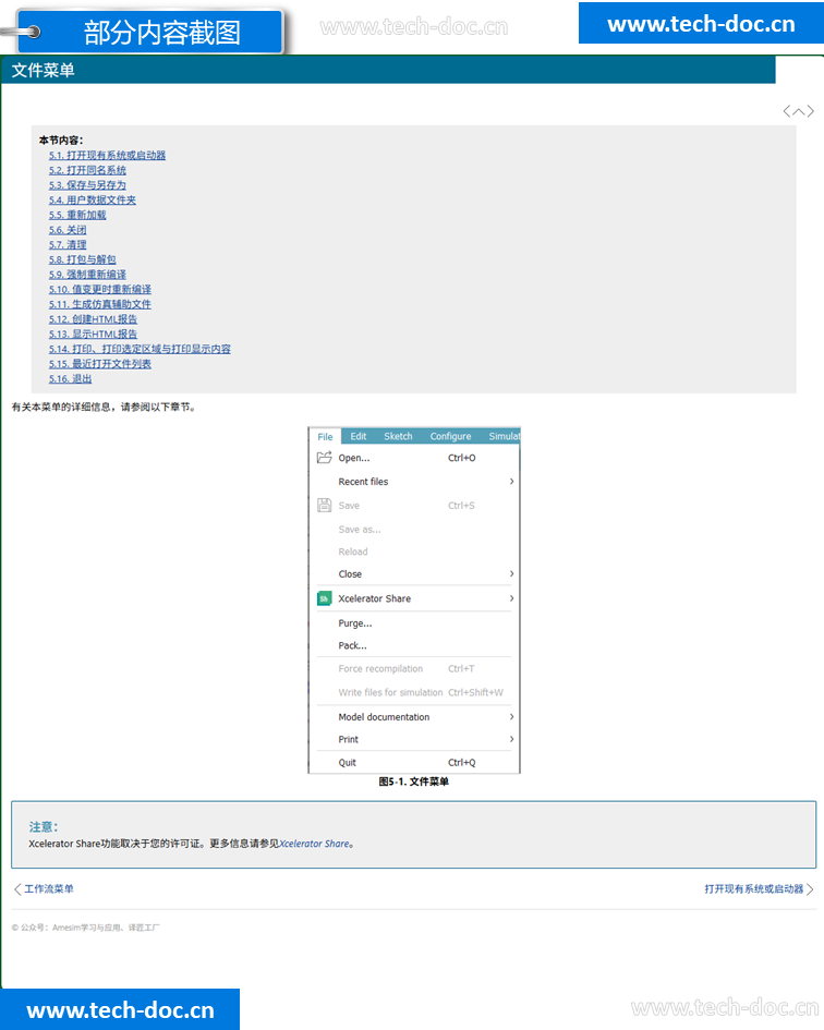Amesim RUN参考手册中文文档 - Tech-Doc