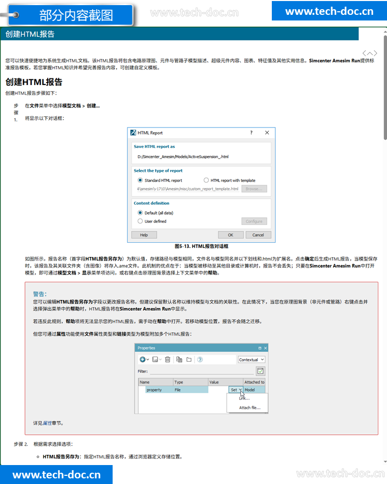 Amesim RUN参考手册中文文档 - Tech-Doc