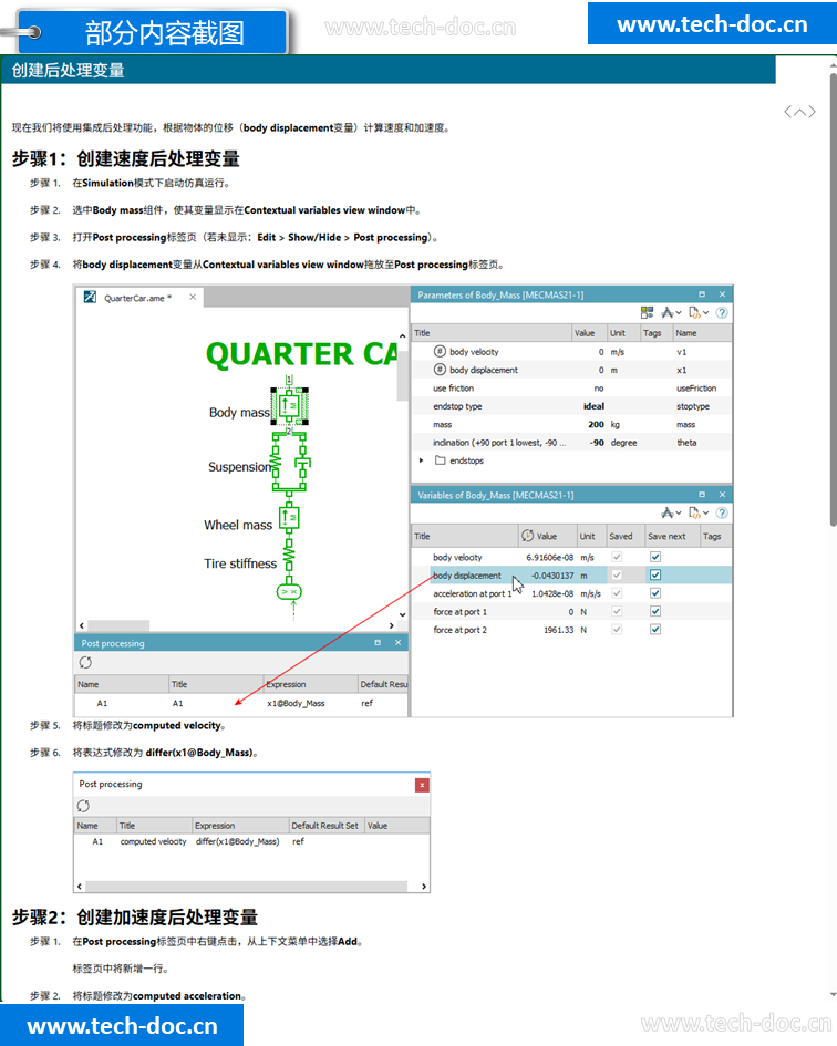 Amesim RUN教程指南中文文档 - Tech-Doc