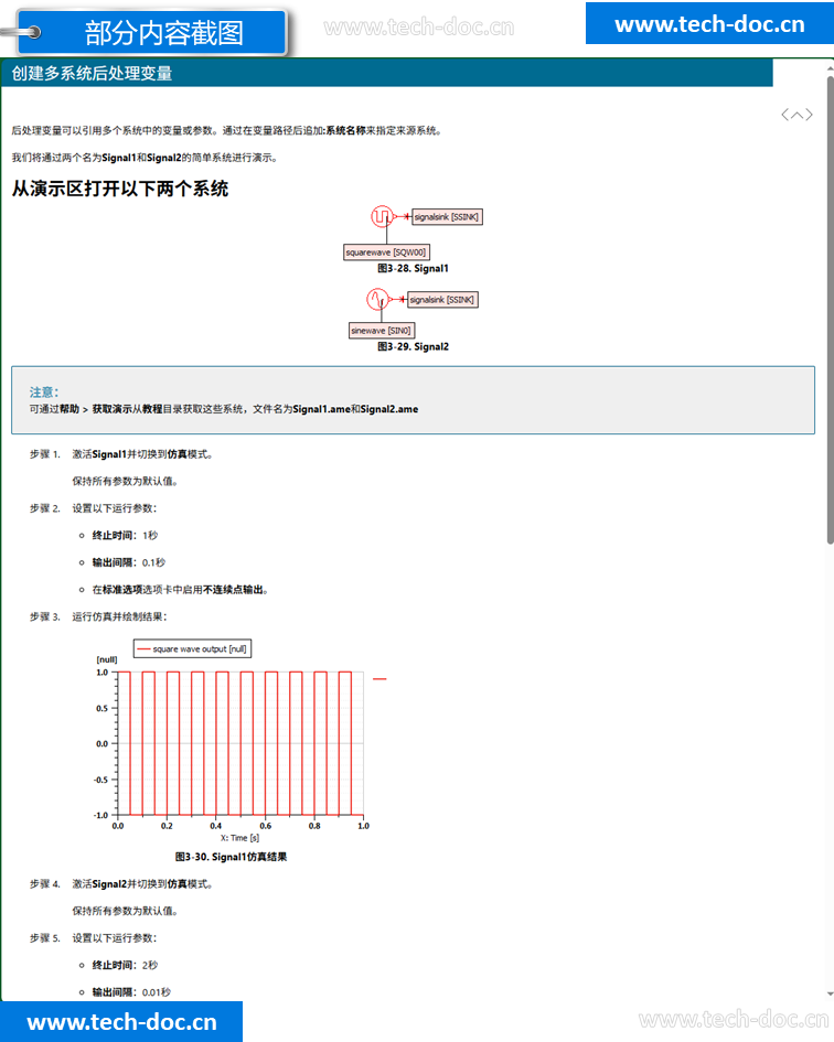 Amesim RUN教程指南中文文档 - Tech-Doc