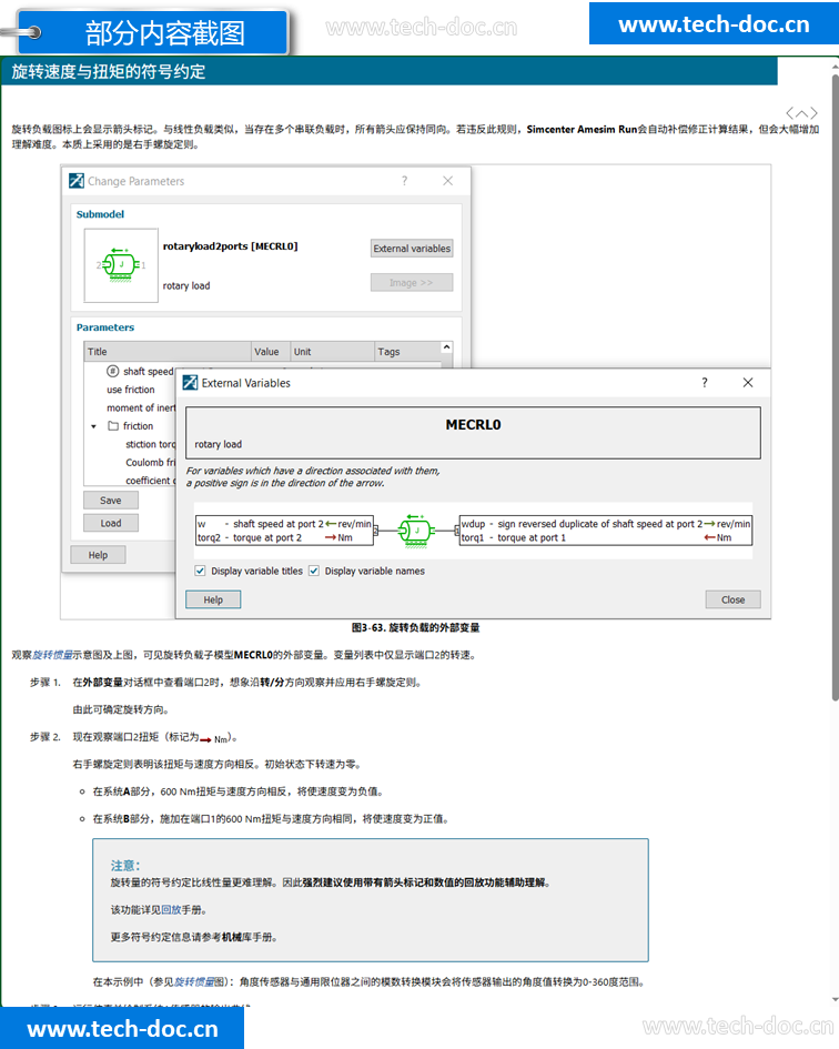 Amesim RUN教程指南中文文档 - Tech-Doc