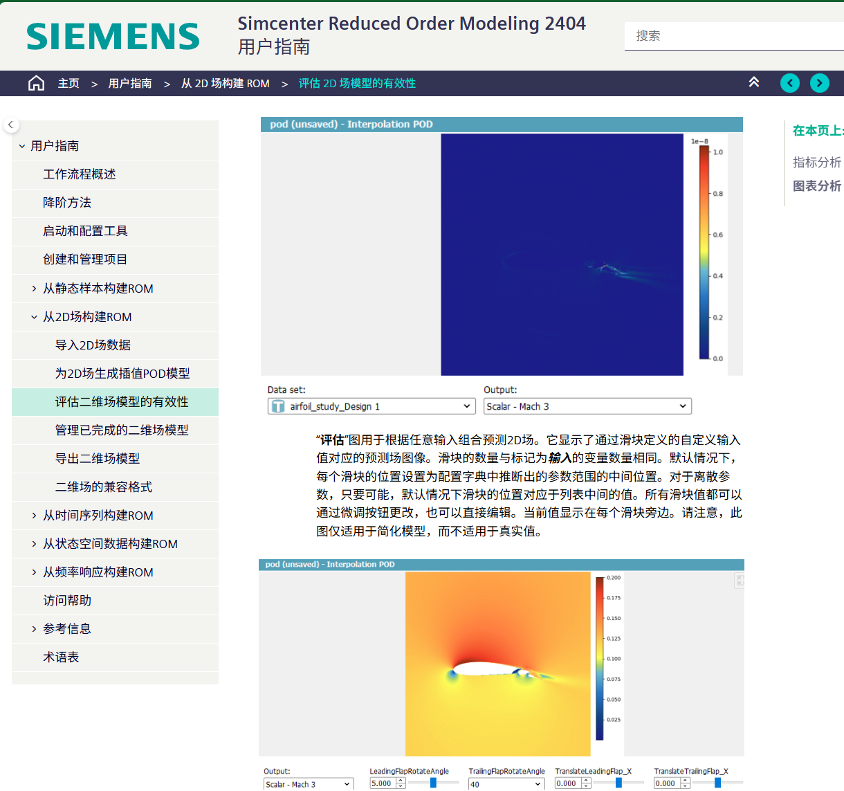 《Simcenter Reduced Order Modeling 2404 基于神经网络的模型降阶中文宝典》：解锁高效建模密码 - Tech-Doc